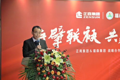 巨擘联袂,共赢未来 正商集团与福森集团战略合作签约仪式圆满举行